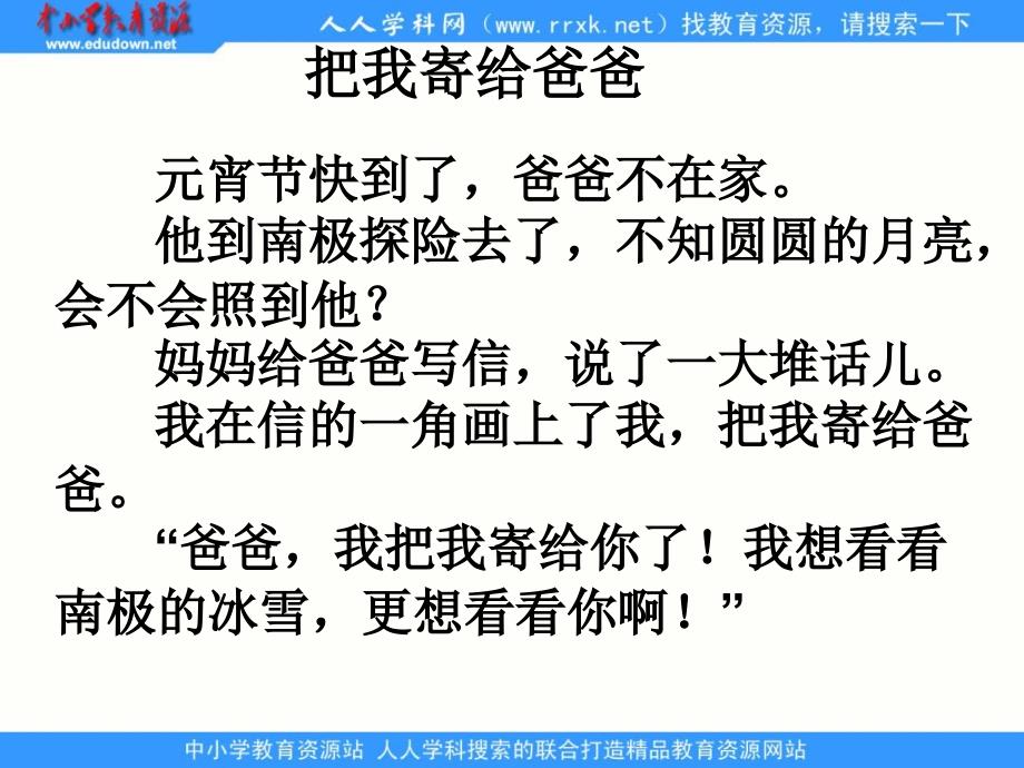 长春版一年级上册《把我寄给爸爸》PPT课件之一[最新]_第3页