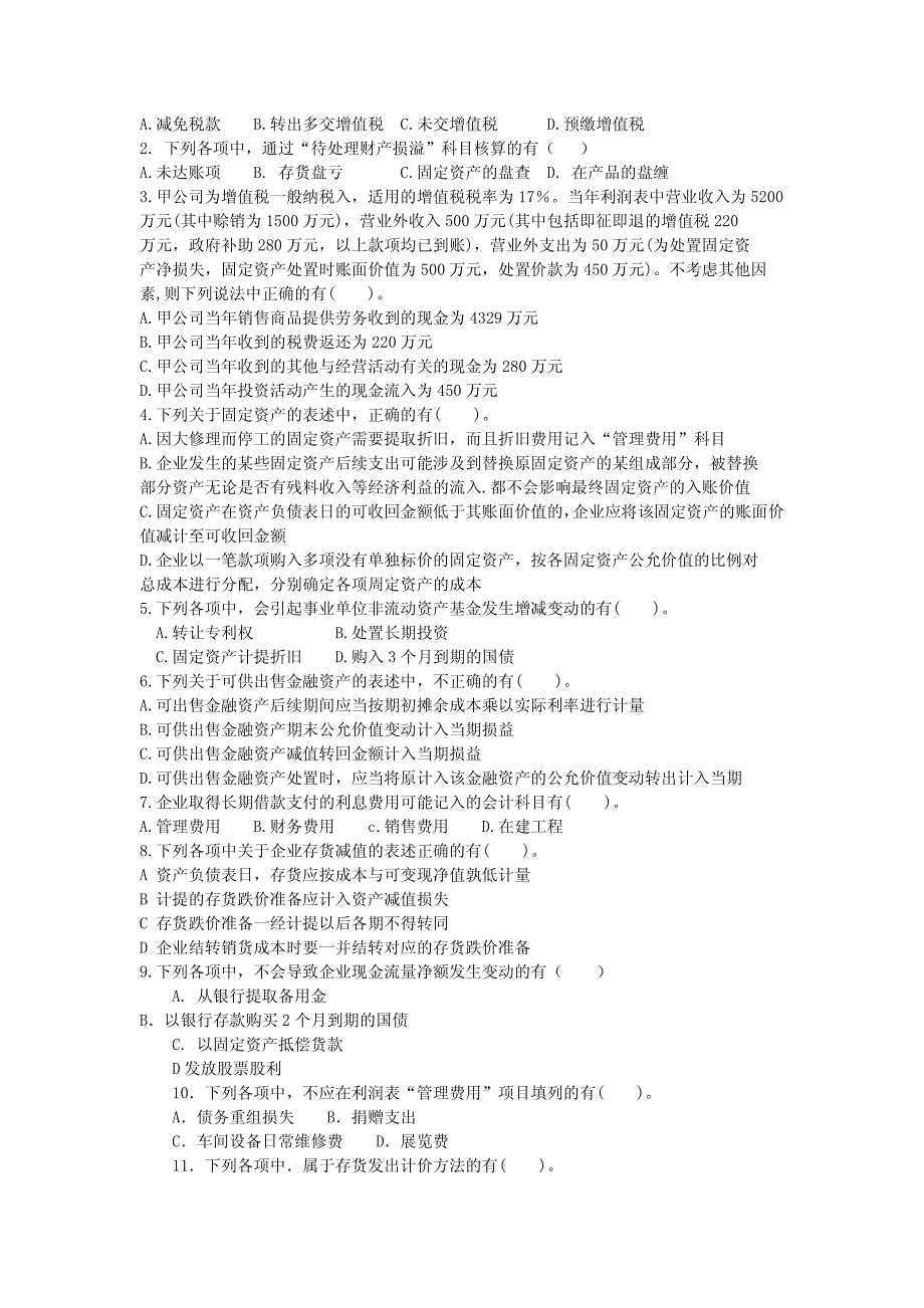 2018年初级会计考试之V信 kjks100fen初级会计实务考前_第4页