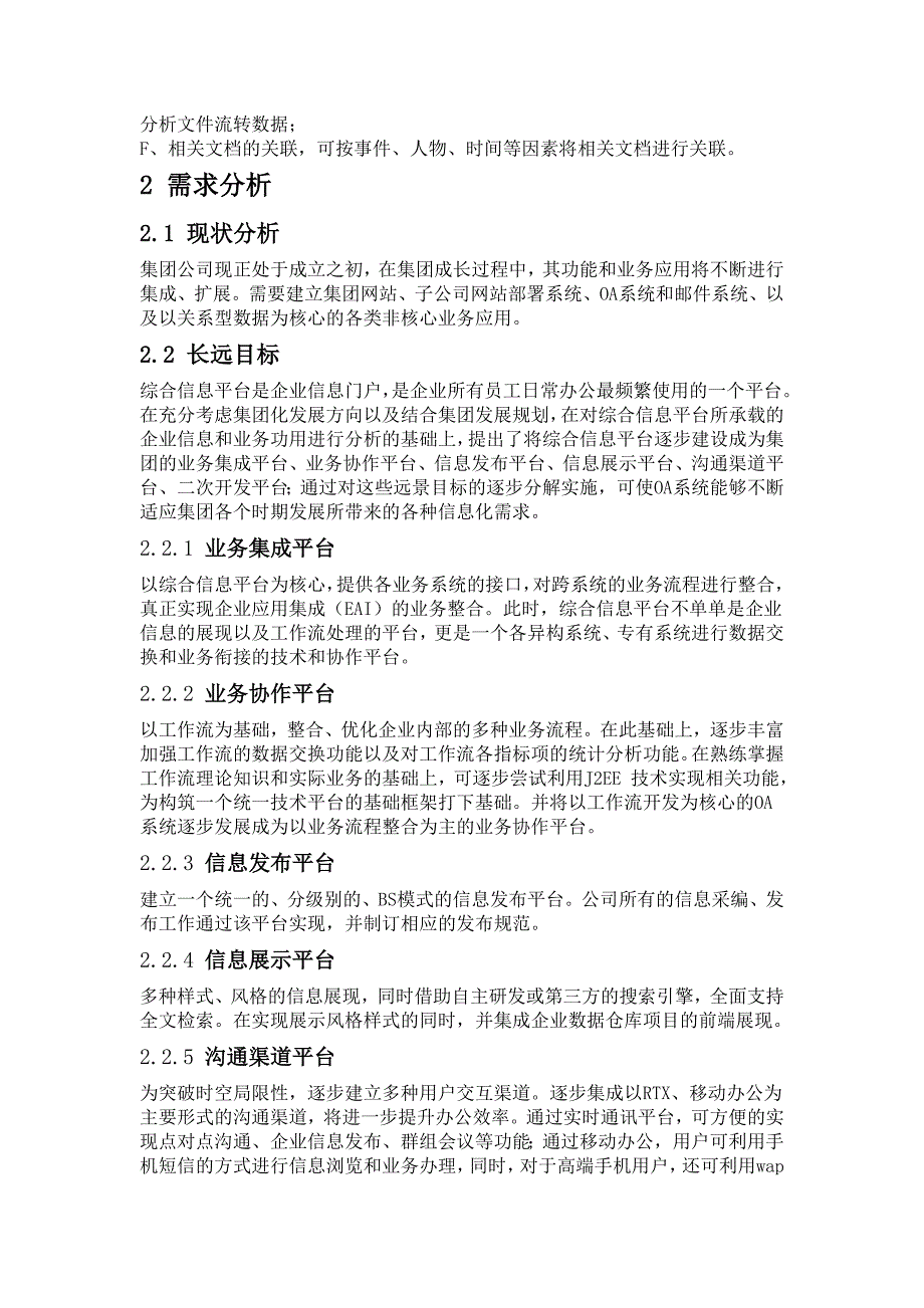 OA系统建设项目需求方案建议书_第2页