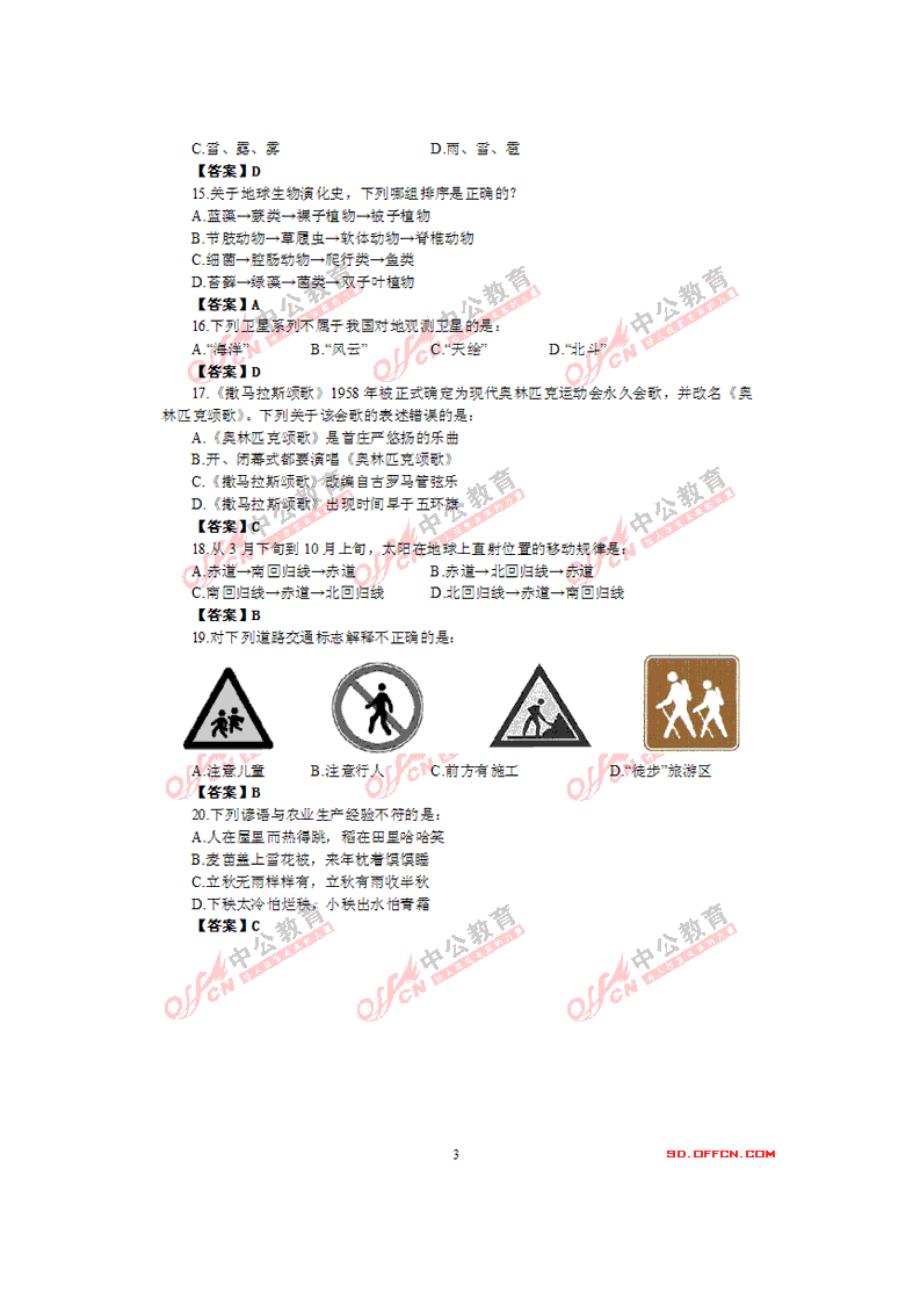 2013国家公务员考试行测真题及答案(完整版)_第3页