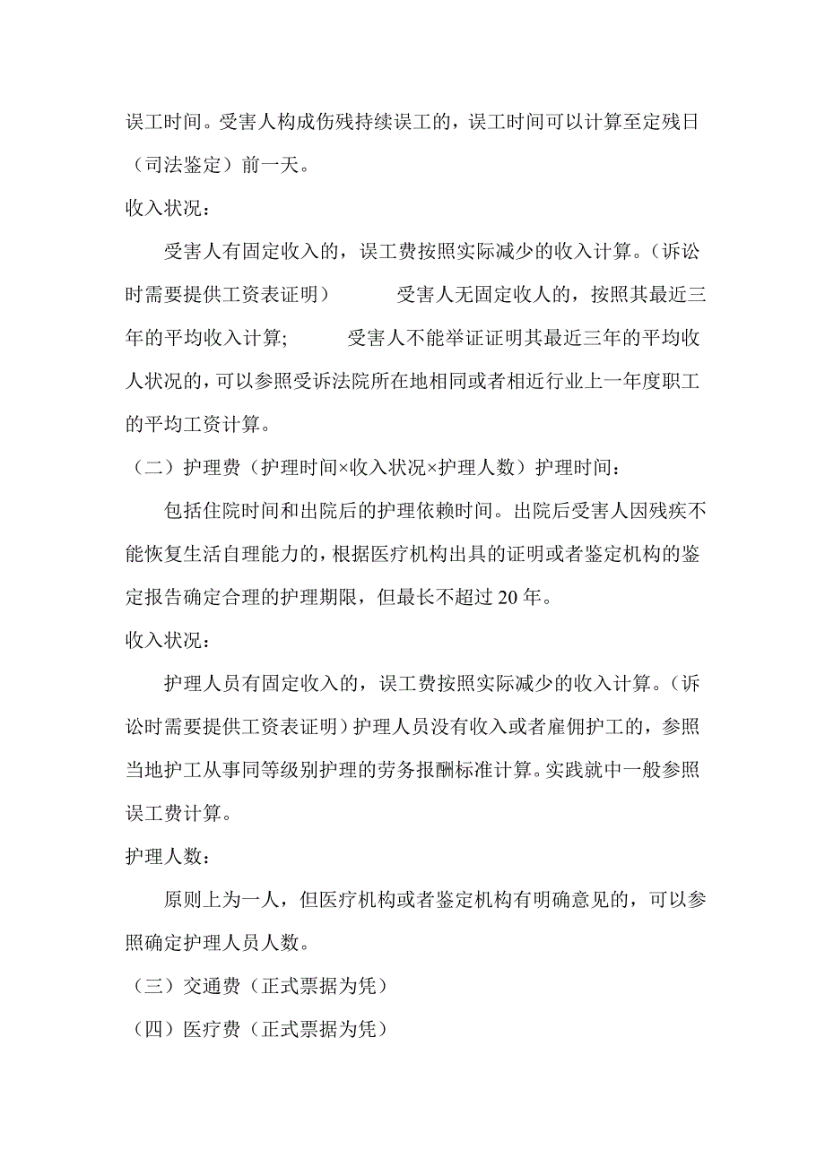 2014-2015年度湖南省(交通事故等)人身损害赔偿标准_第2页