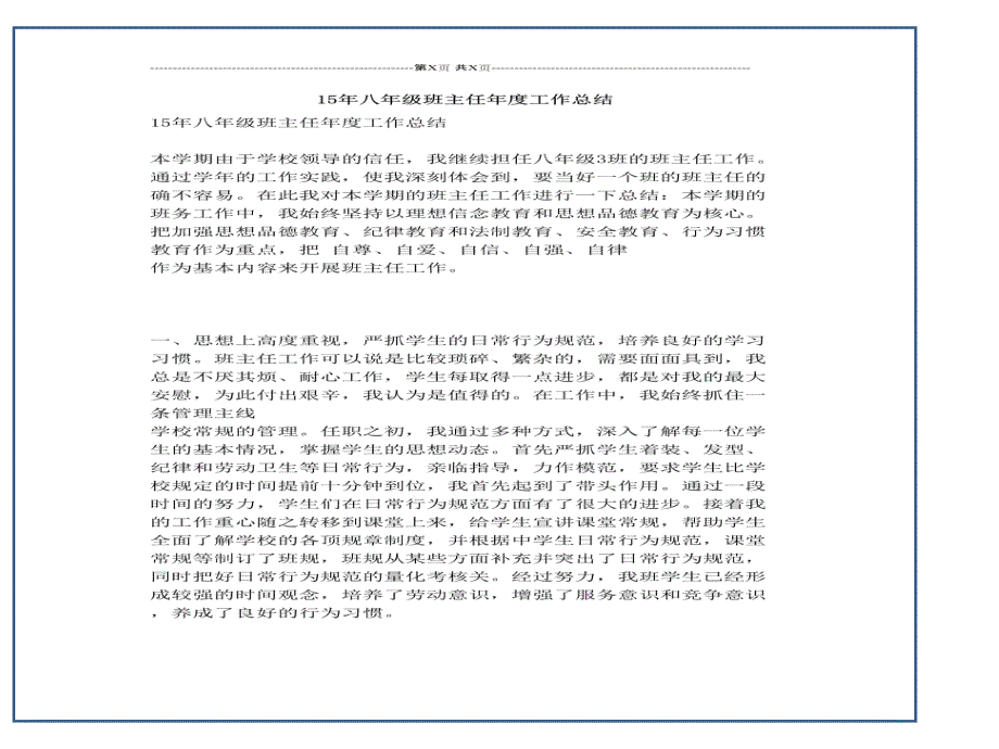 15年八年级班主任年度工作总结_第1页