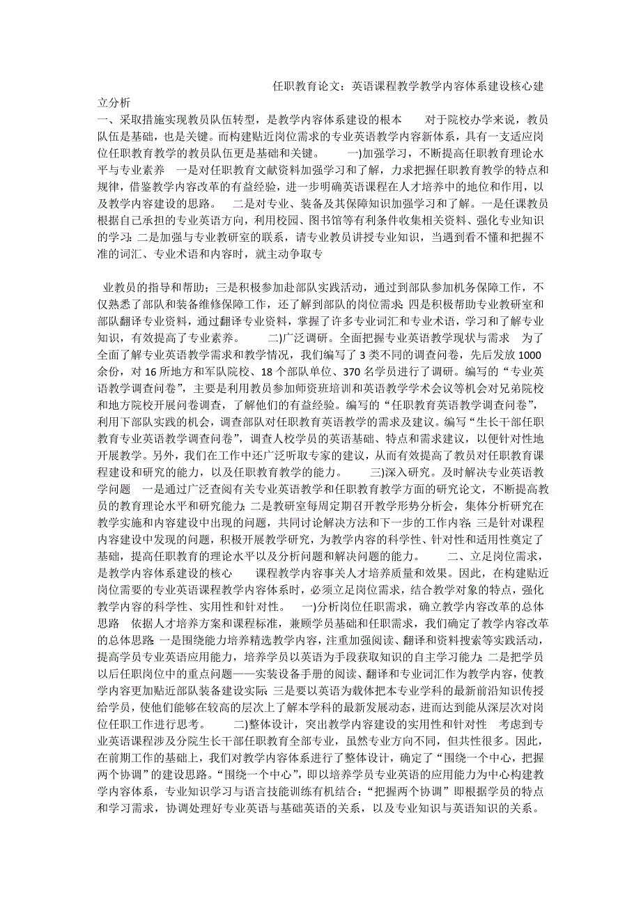 任职教育论文：英语课程教学教学内容体系建设核心建立分析_第1页