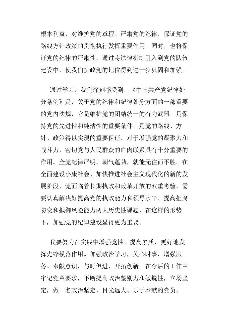 《准则》、《条例》学习心得_第3页