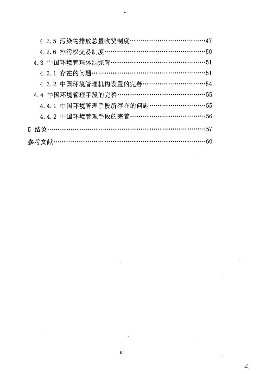 [硕士]环境管理的发展与实践研究_第5页