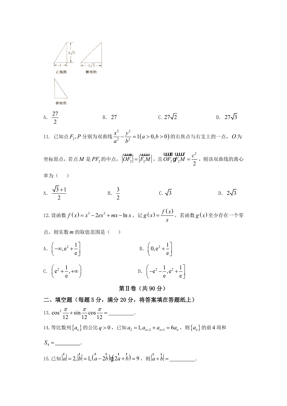 黑龙江省大庆市2017届高三第三次教学质量检测（三模）数学试题（文）含答案_第3页