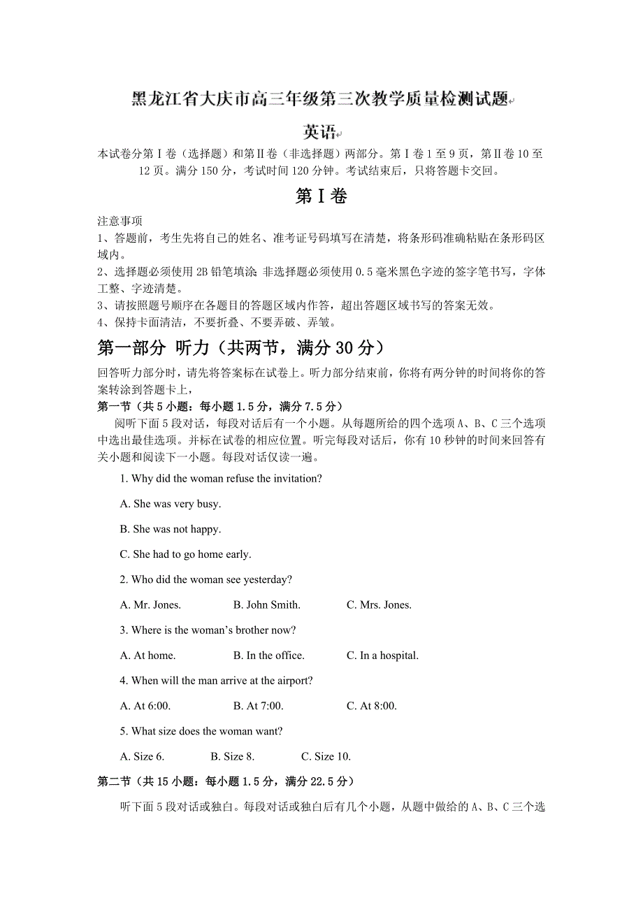 黑龙江省大庆市2017届高三第三次教学质量（三模）英语试题含答案_第1页