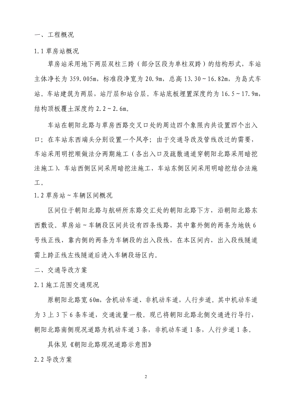 地铁6号线一期工程正式交通导行方案_第2页