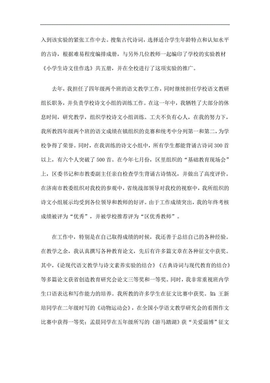 小学语文教研组长工作总结_第2页