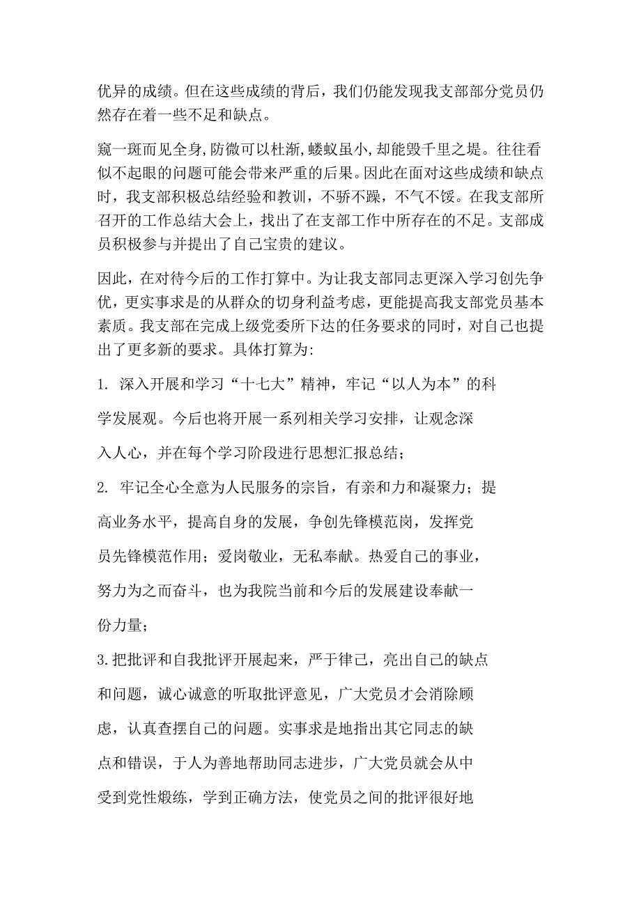 医院党支部年终总结(精选多篇)_第2页
