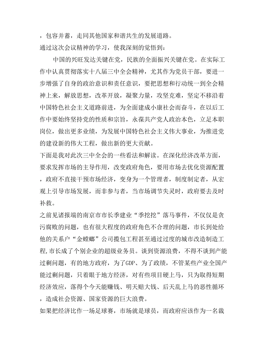 2017入党积极分子思想报告2000字_第2页