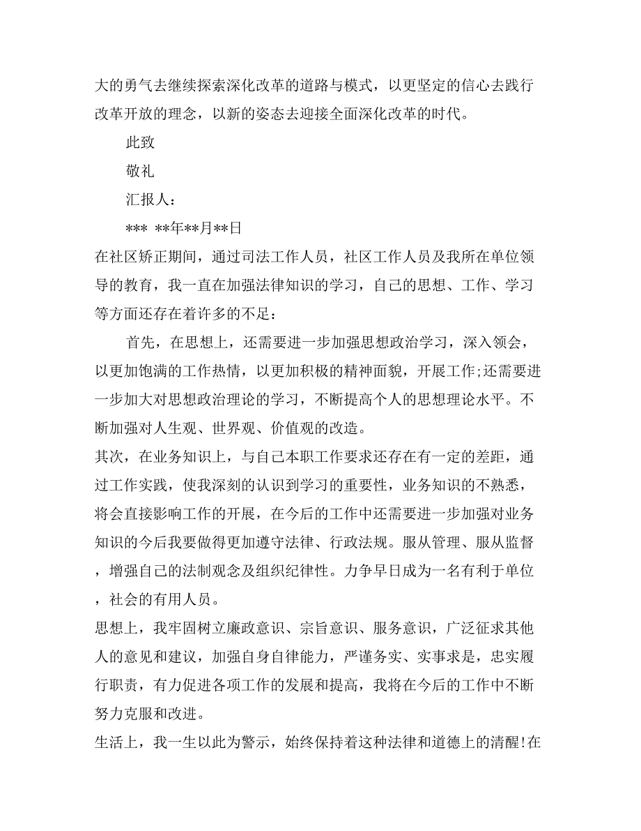 2017入党积极分子思想报告2000字_第4页