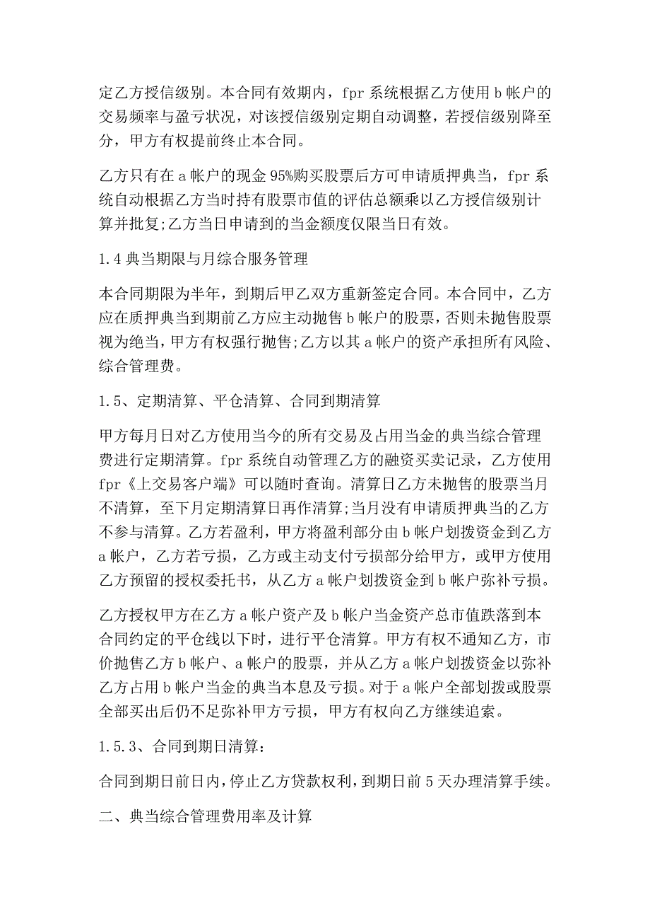 2016年最新证券质押典当合同模板（精选篇）_第2页