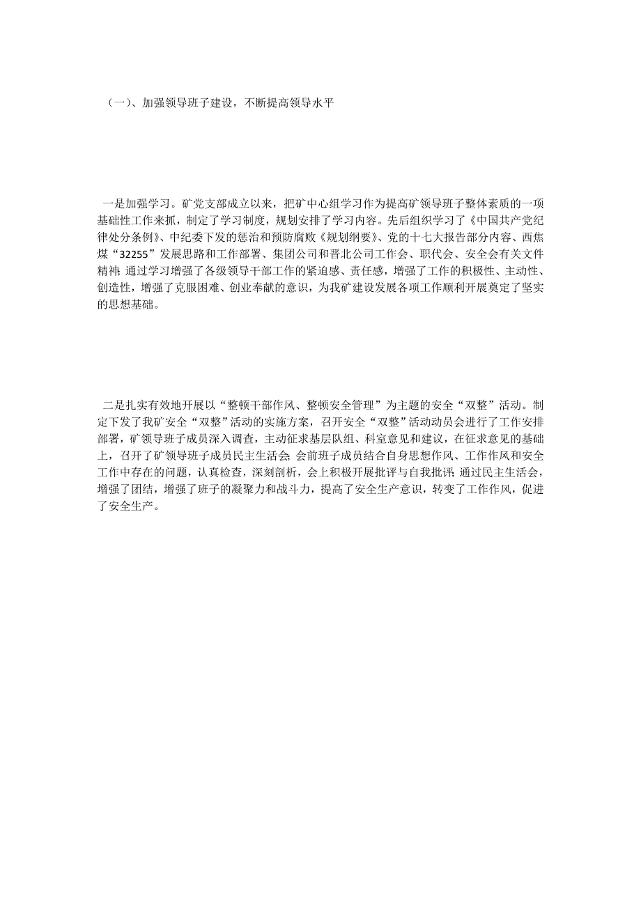 2008年煤矿党支部工作总结及2009年工作计划_第2页