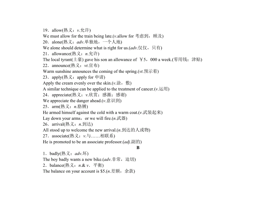 【课堂新坐标】2015届高考英语一轮总复习 附录三 高考常见熟词生义_第3页