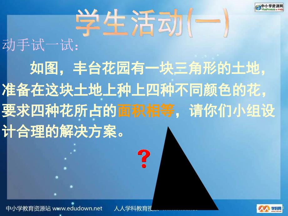 京教版八下16.5《三角形中位线定理》ppt课件之一[最新]_第2页