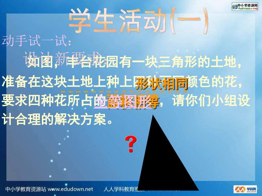 京教版八下16.5《三角形中位线定理》ppt课件之一[最新]_第3页