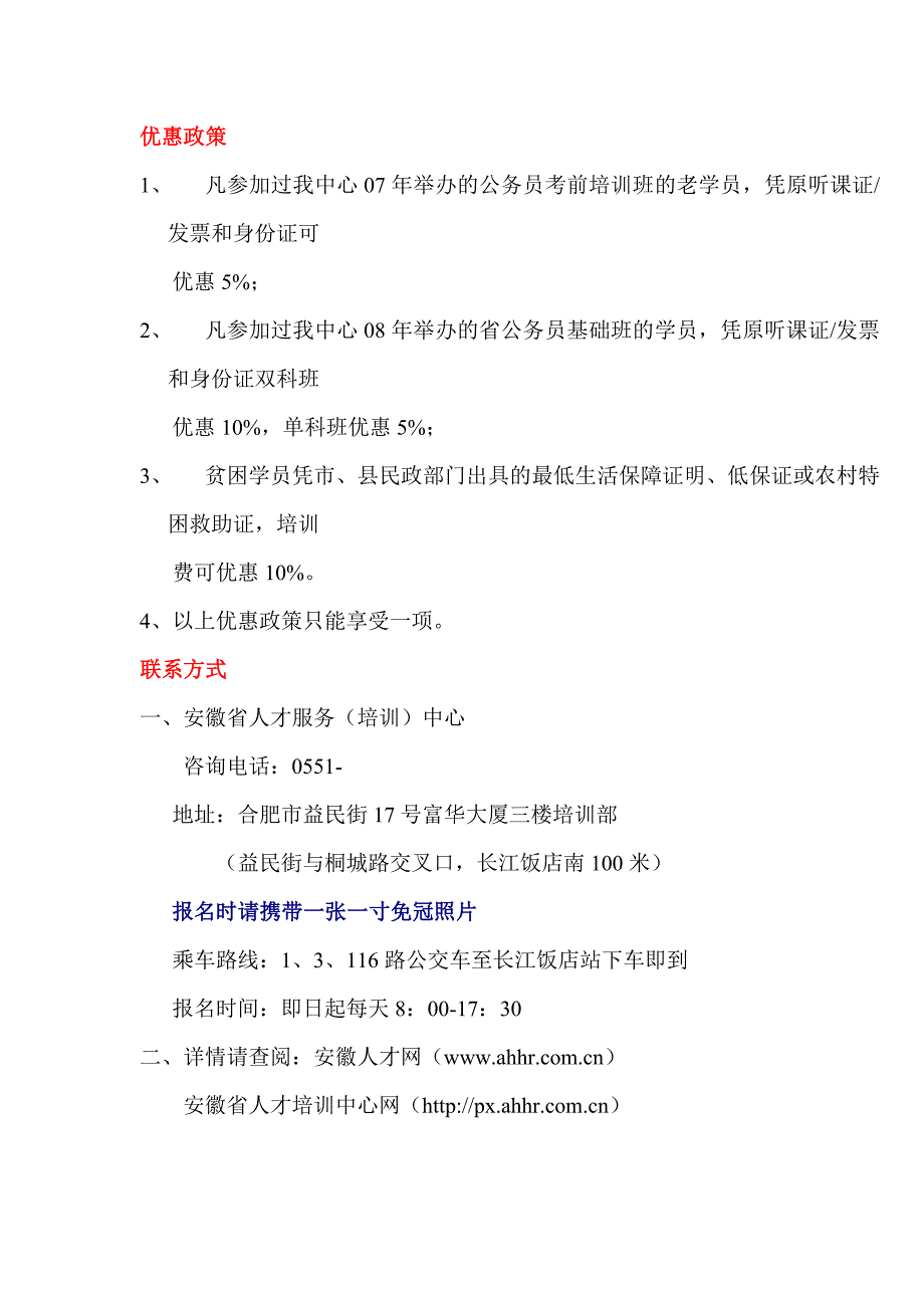 2009年中央国家机关公务员考前培训班招生简章（某零九传）_第2页