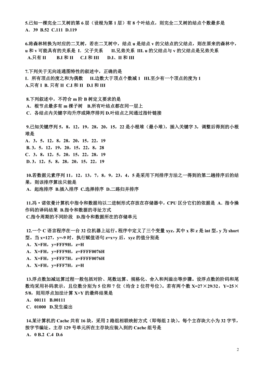 2009-2010计算机考研真题及答案(含选择题解析)WORD高清晰版文库_第2页