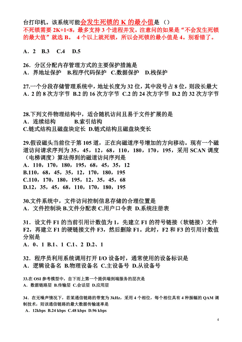 2009-2010计算机考研真题及答案(含选择题解析)WORD高清晰版文库_第4页