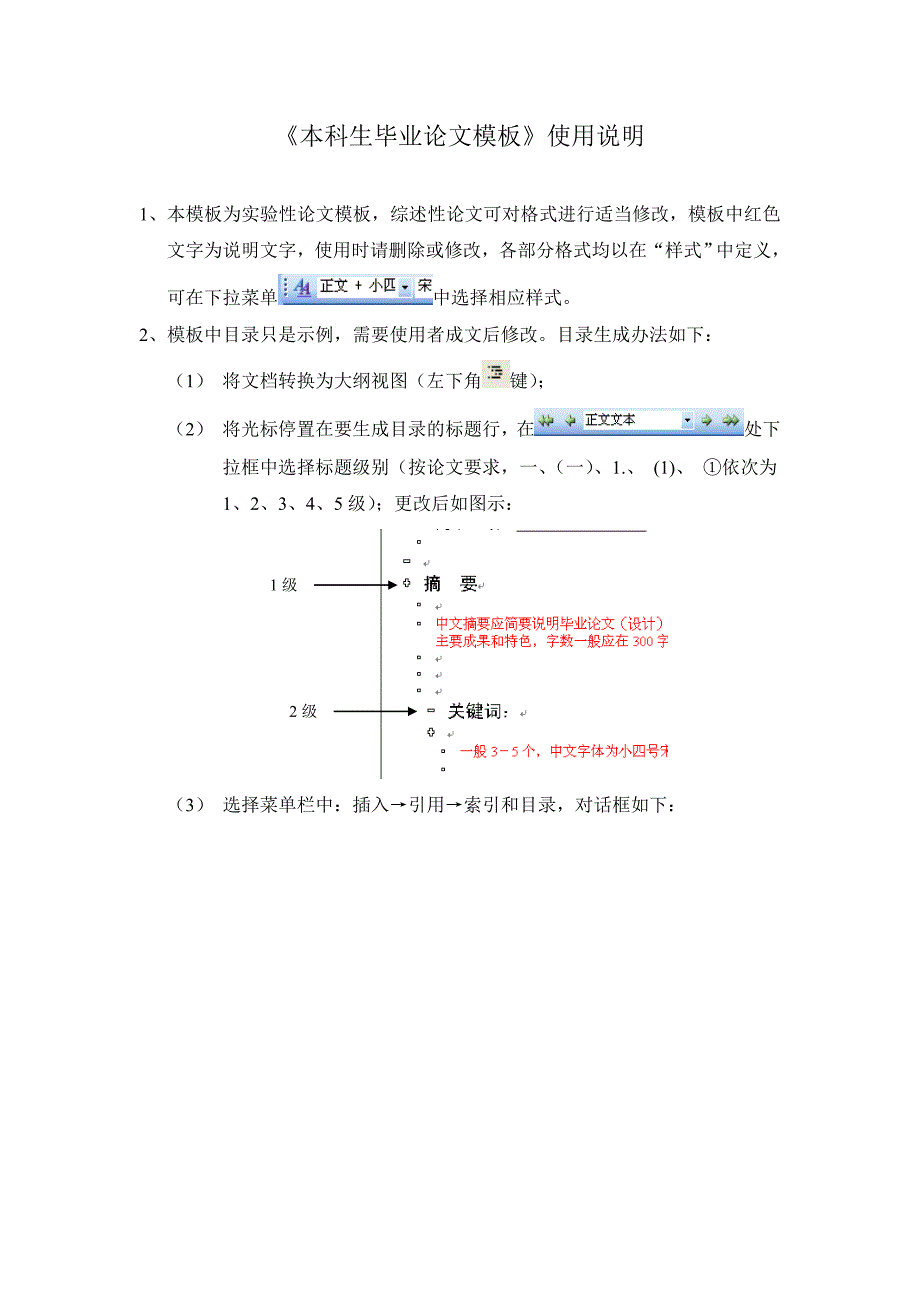 09001本科生毕业论文模板使用说明_第1页