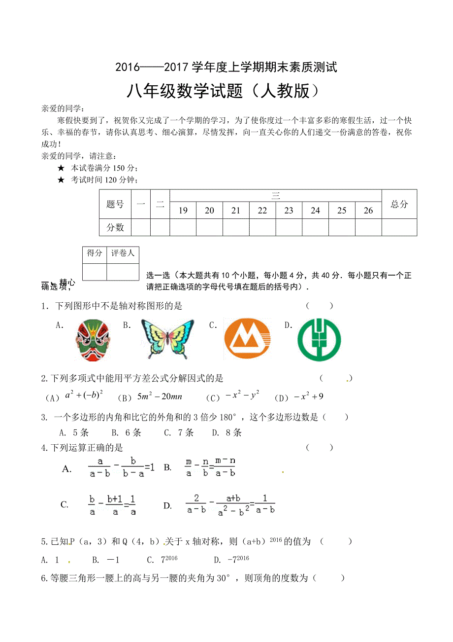 赤峰市宁城县2016-2017年八年级上数学期末试卷有答案_第1页