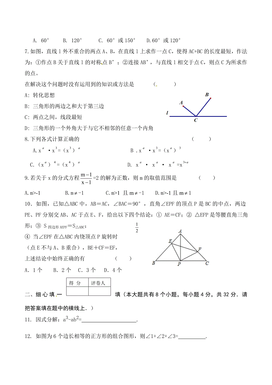 赤峰市宁城县2016-2017年八年级上数学期末试卷有答案_第2页