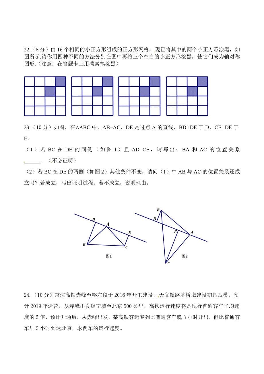 赤峰市宁城县2016-2017年八年级上数学期末试卷有答案_第5页