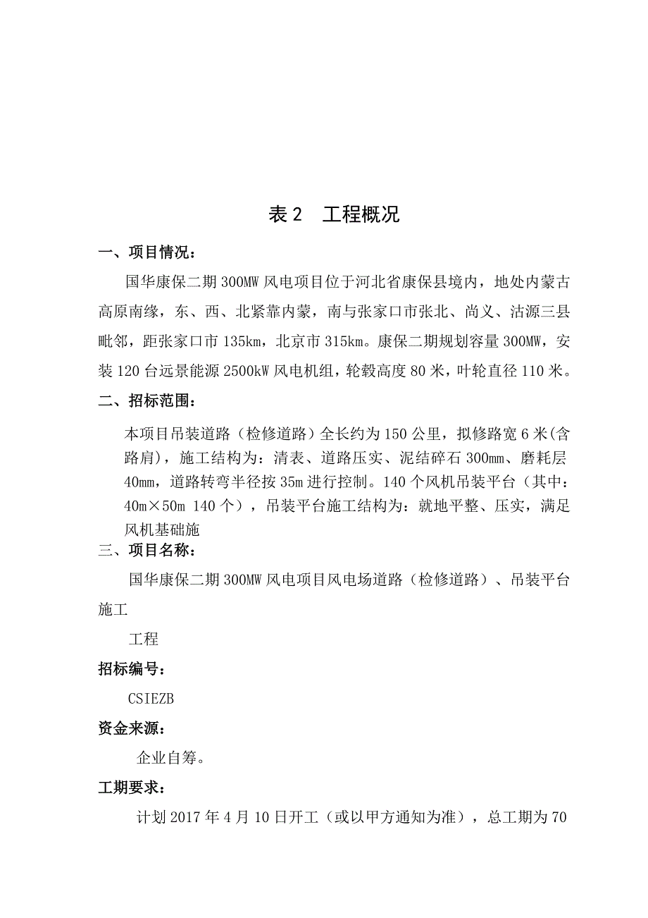 风电平台、风电道路施工组织设计_第3页