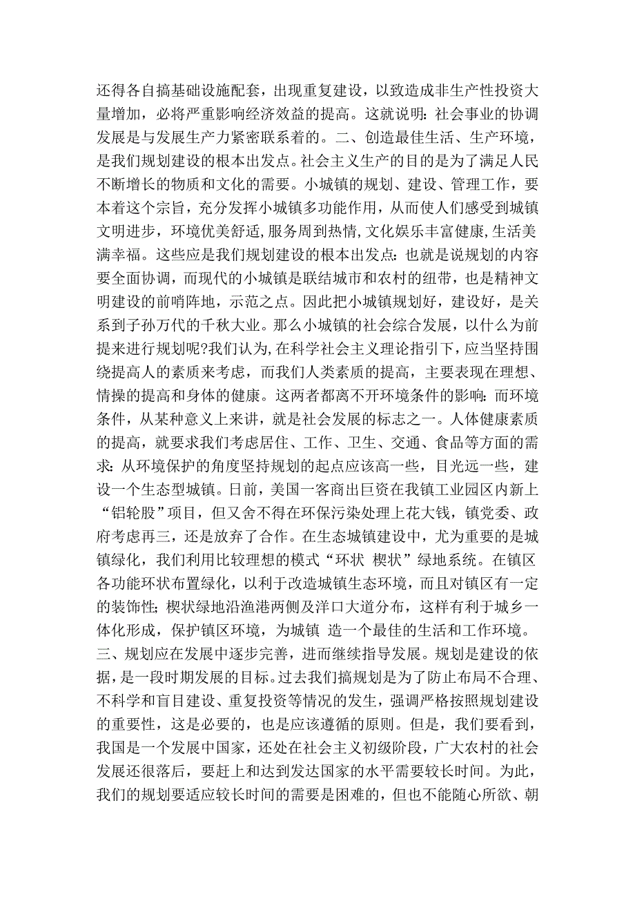 从规划入手，建设生态城镇，创造最佳生活、工作环境_第2页