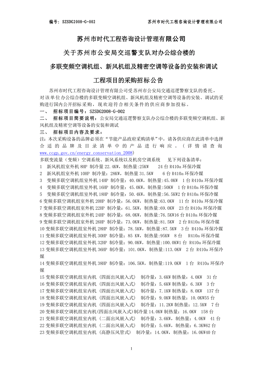 苏州市时代工程咨询设计管理有限公司_第1页