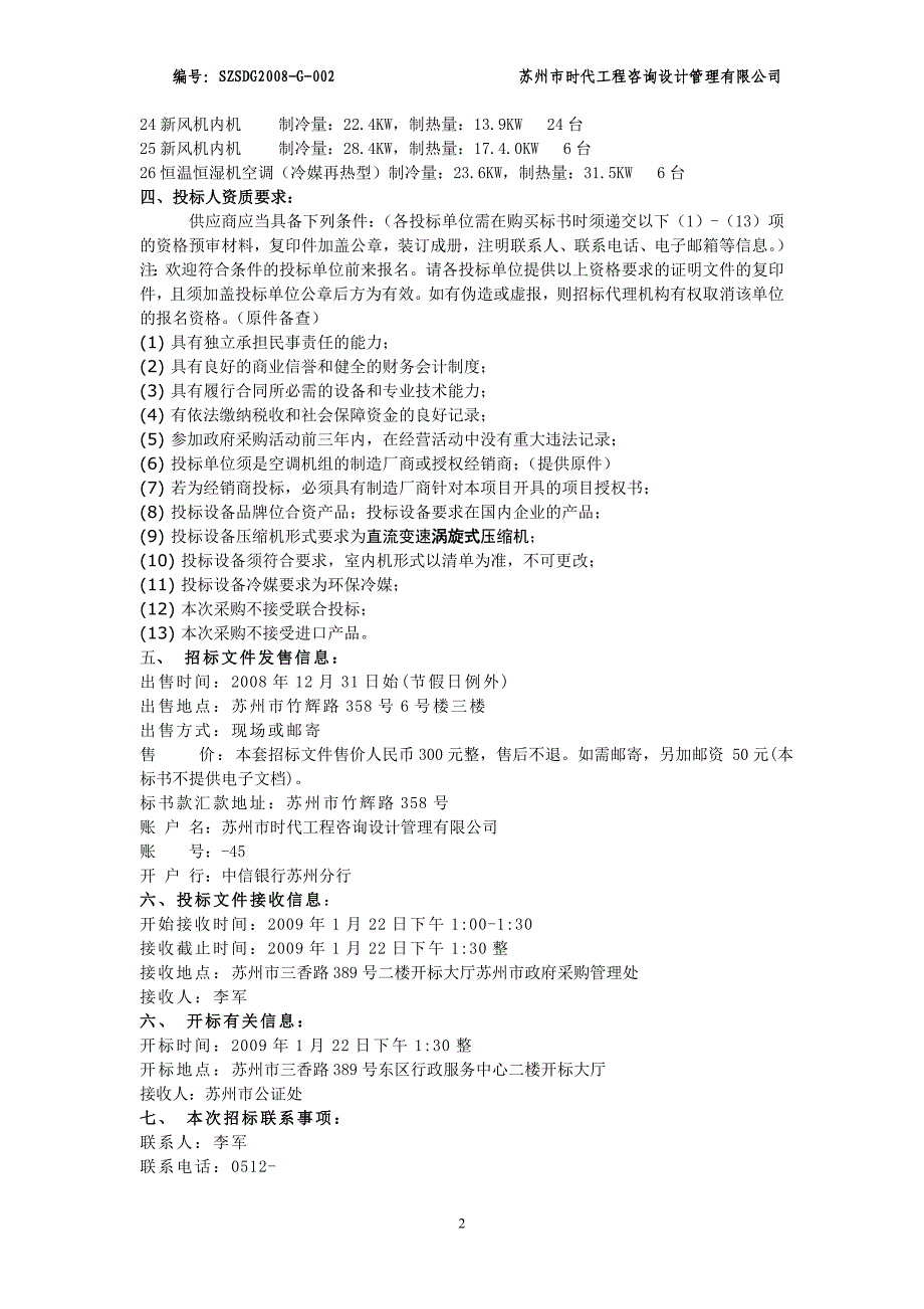 苏州市时代工程咨询设计管理有限公司_第2页