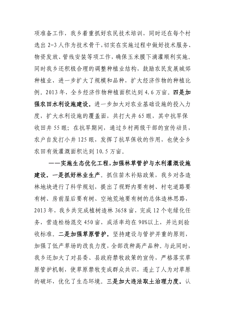 乡长在全乡农村工作会议上的讲话_第4页