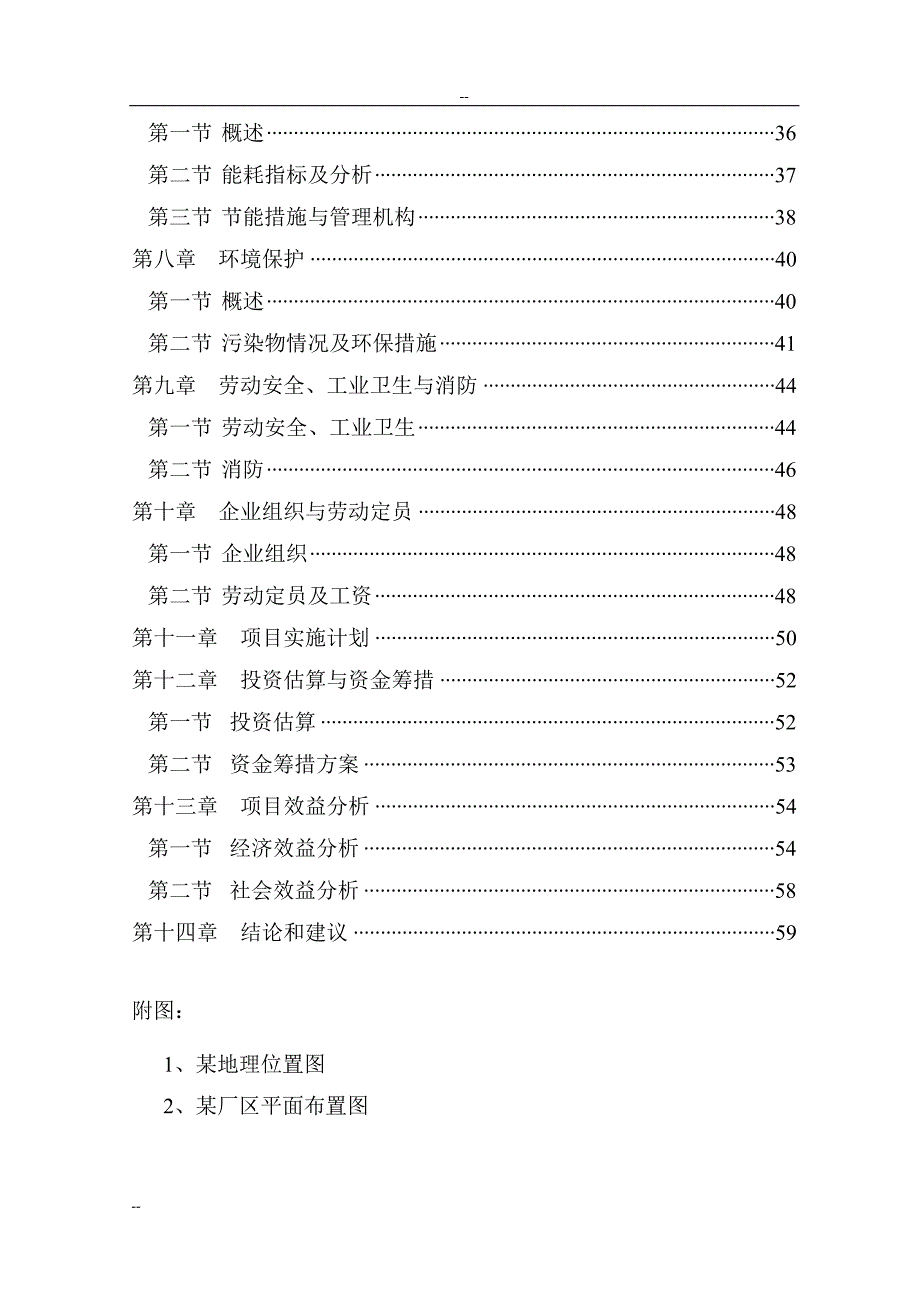 发动机抗磨自修复机油添加剂项目可行性研究报告－优秀甲级资质可研报告_第2页