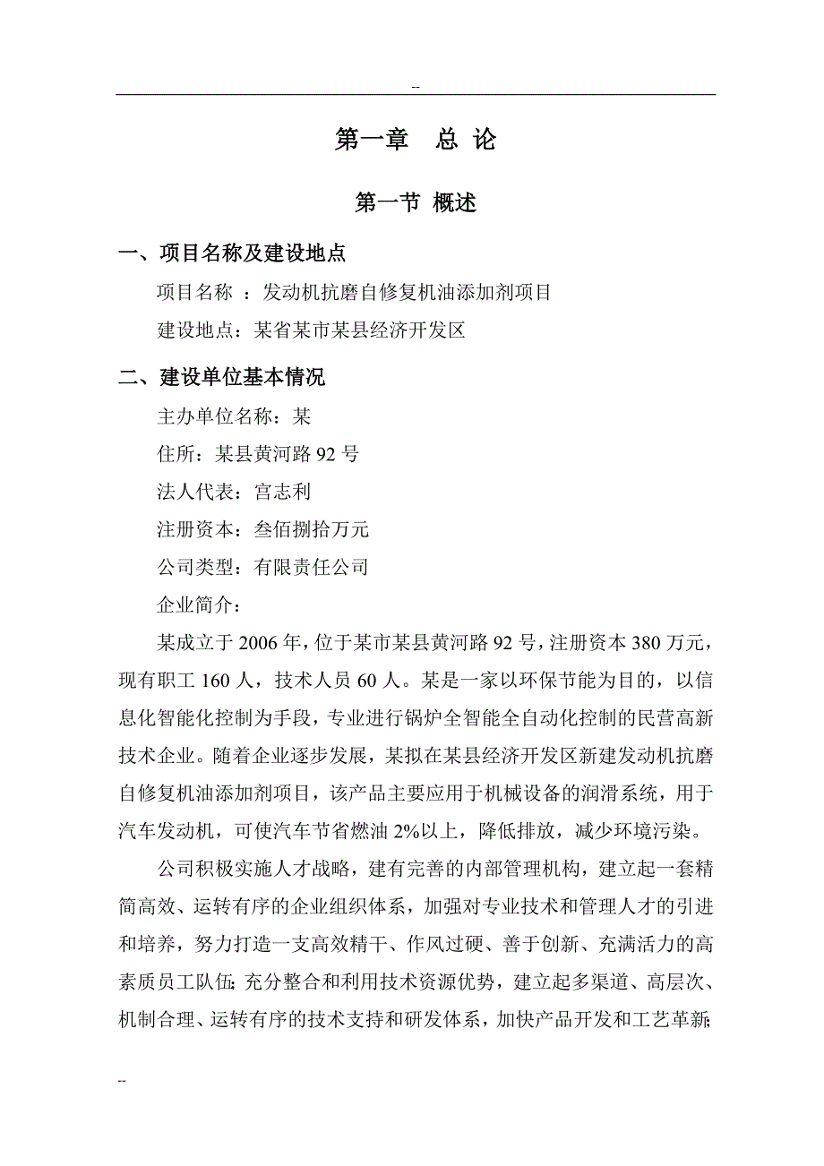 发动机抗磨自修复机油添加剂项目可行性研究报告－优秀甲级资质可研报告_第3页