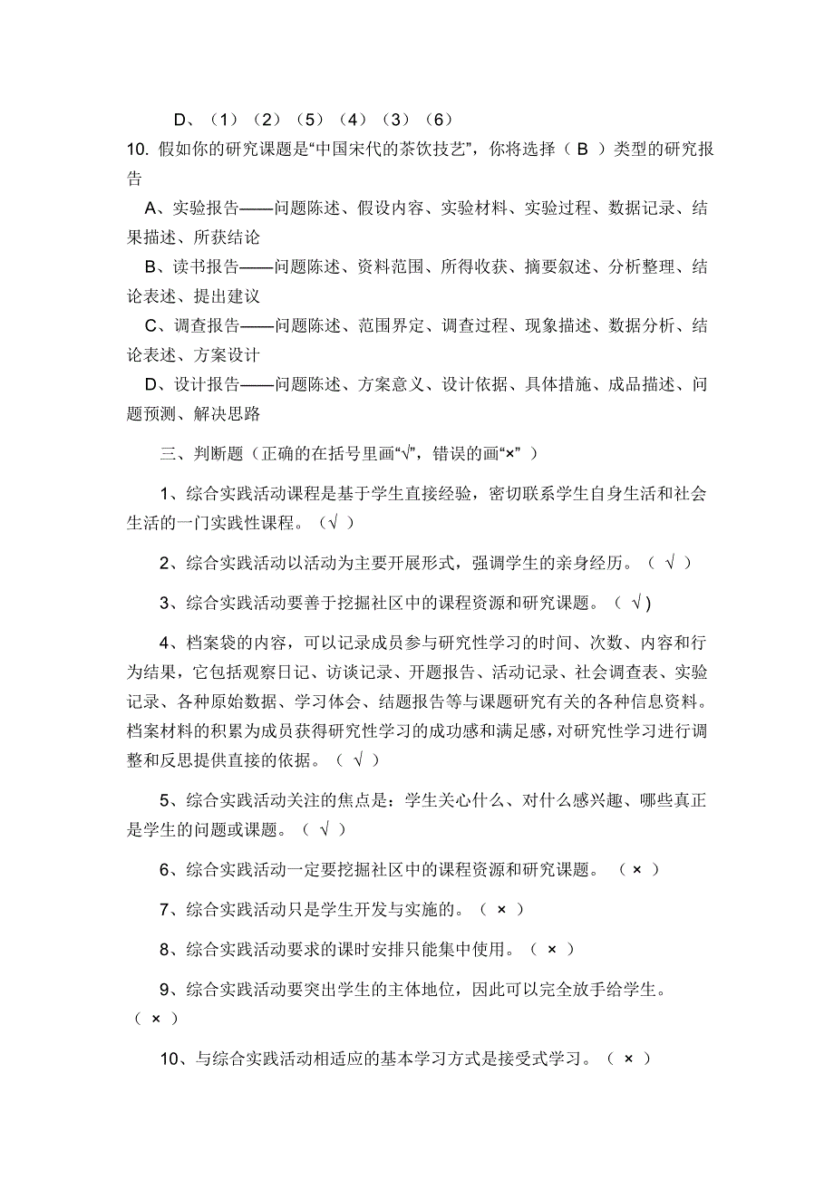 八年级《研究性学习》课程测试题_第3页