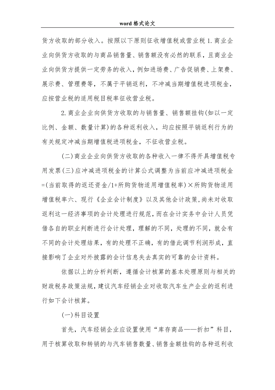 对汽车经销企业收取返利的会计核算分析_第3页