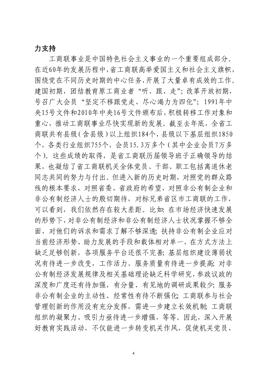 在省工商联党的群众路线教育实践活动_第4页