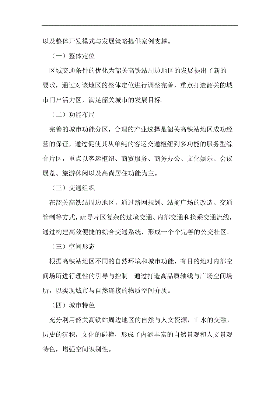 高铁站对周边地区开发建设影响_第2页