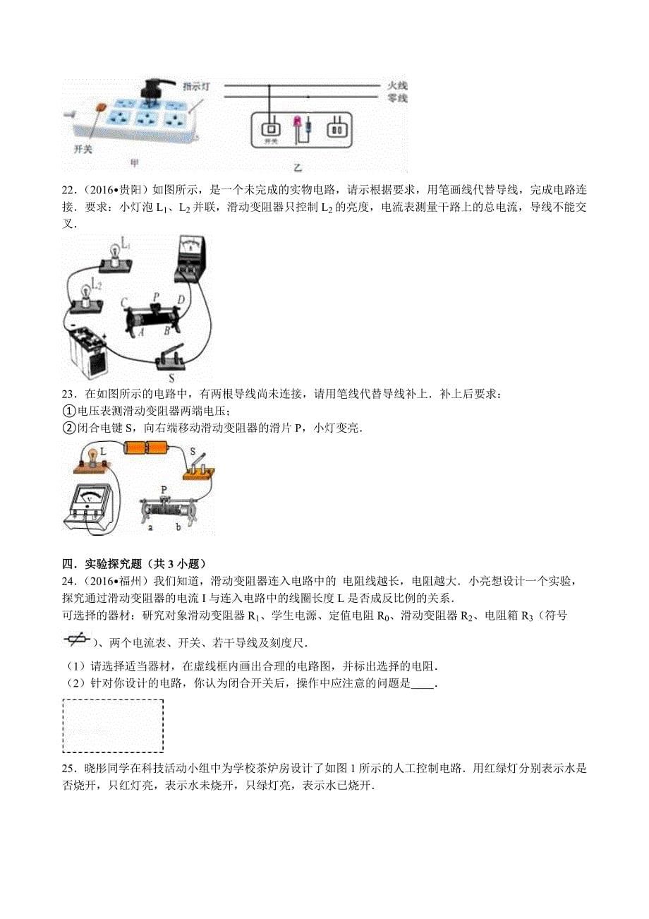 苏科版物理九年级上13.2电路连接的基本方式同步练习含答案_第5页