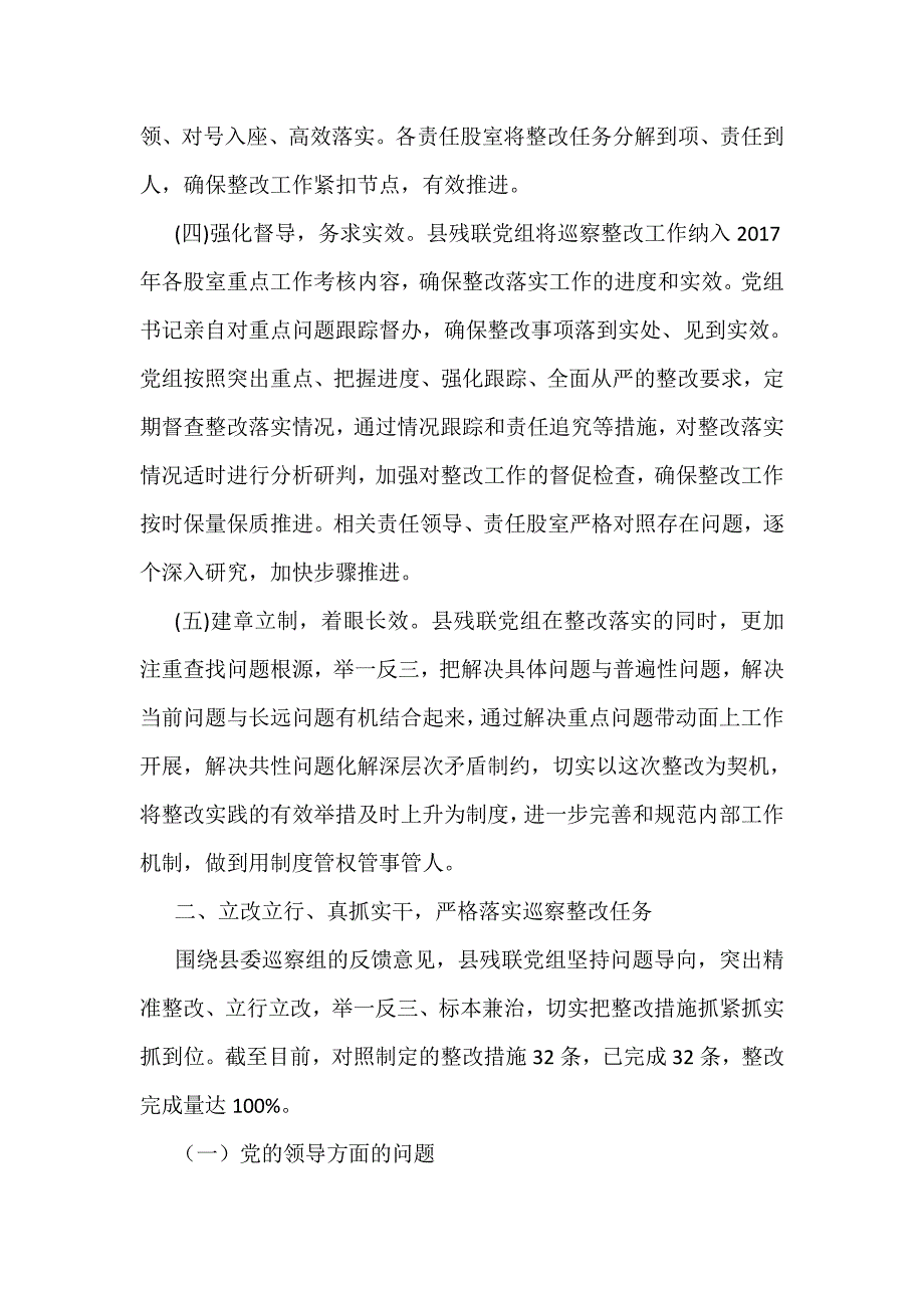 残联落实县委第四巡察组巡察反馈意见整改情况报告_第3页