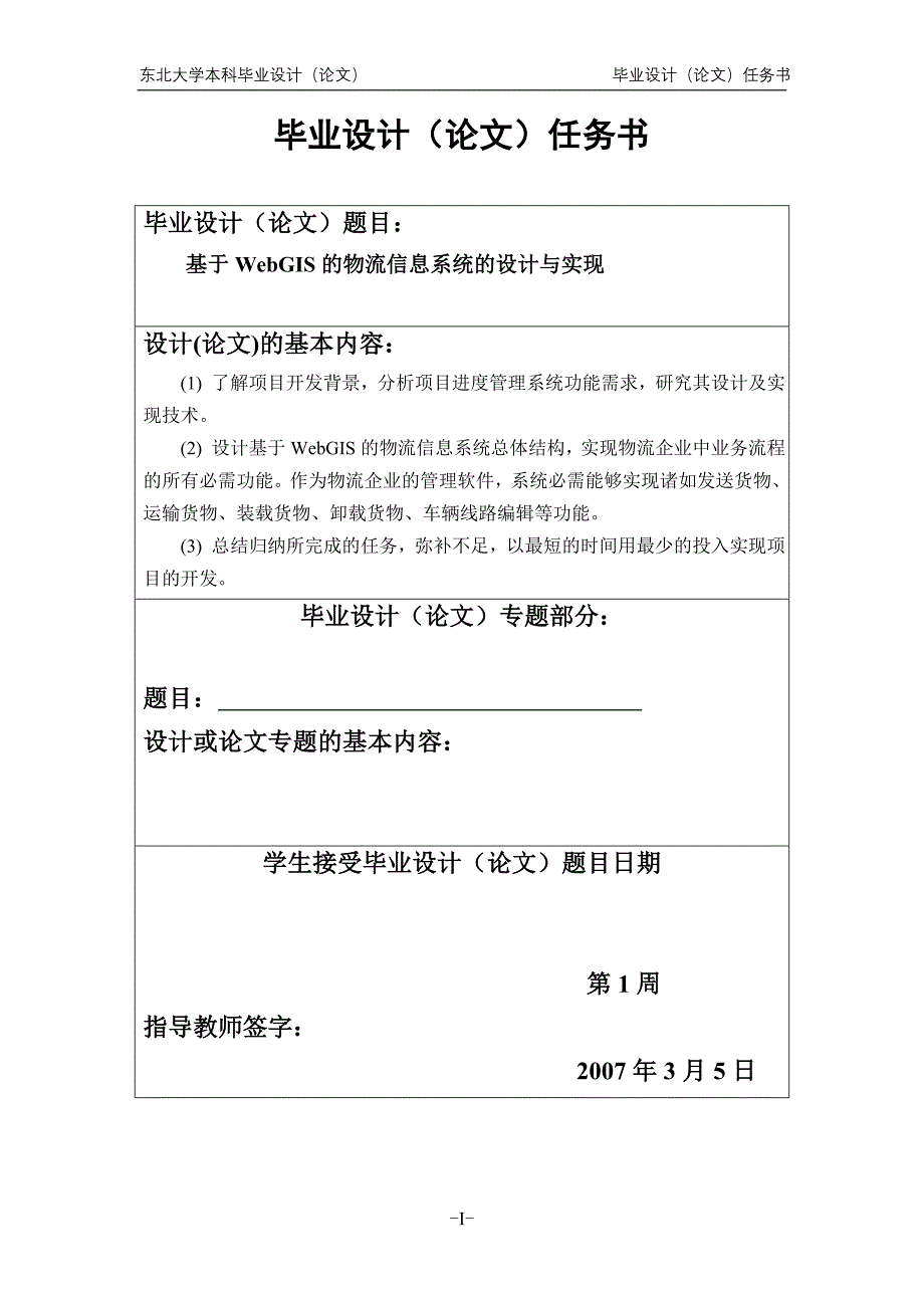 基于WebGIS的物流信息系统的设计与实现_第3页