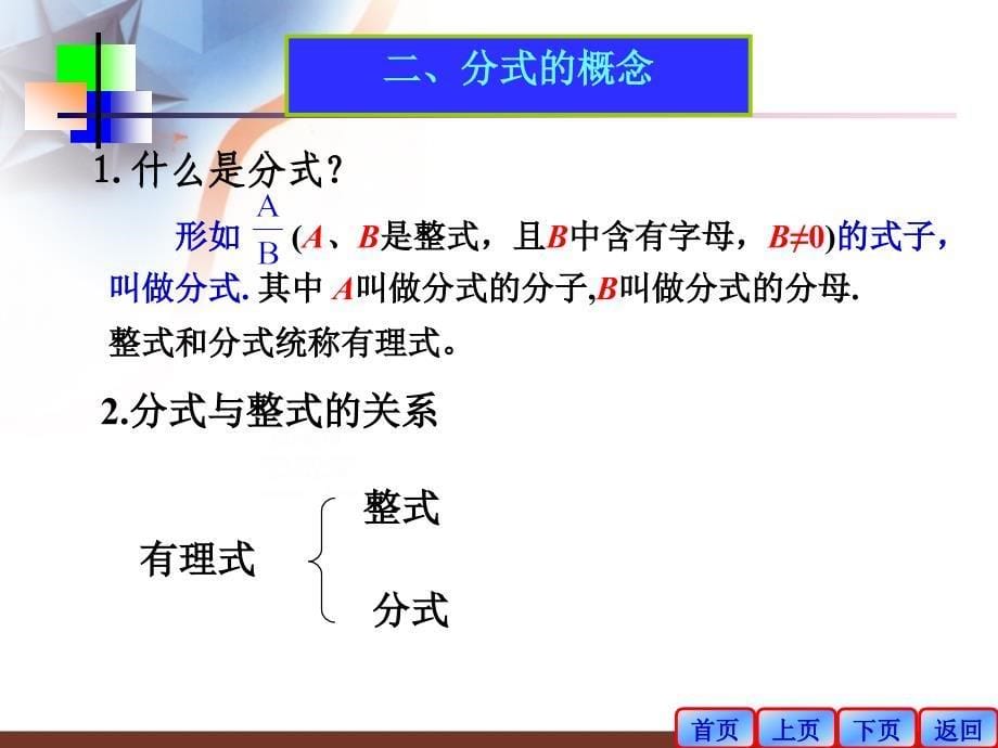 华师大版九年级上21.2.1分式的基本性质（1）_第5页