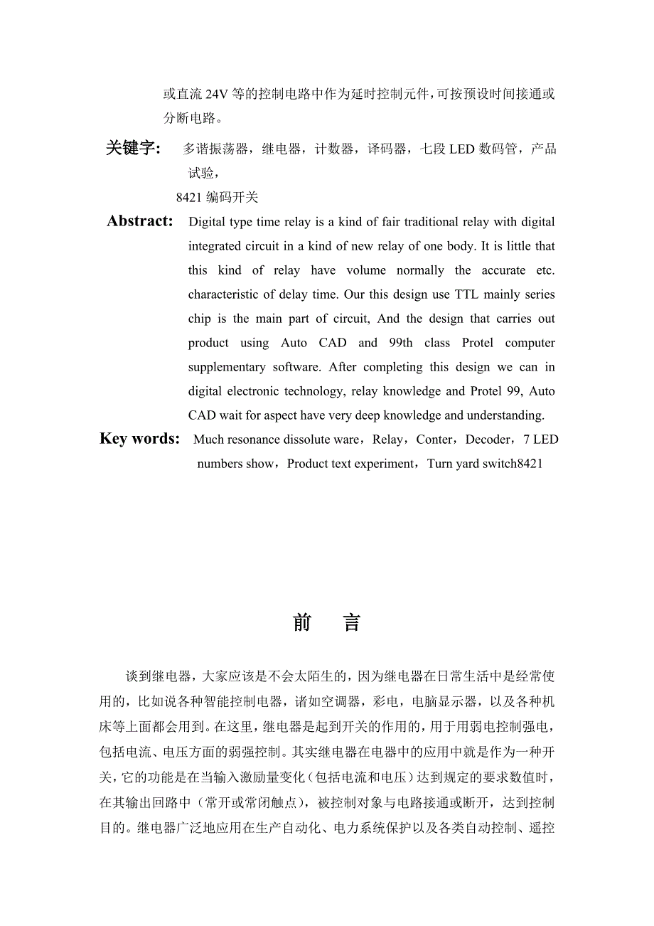 JSS型数字式时间继电器设计_第2页