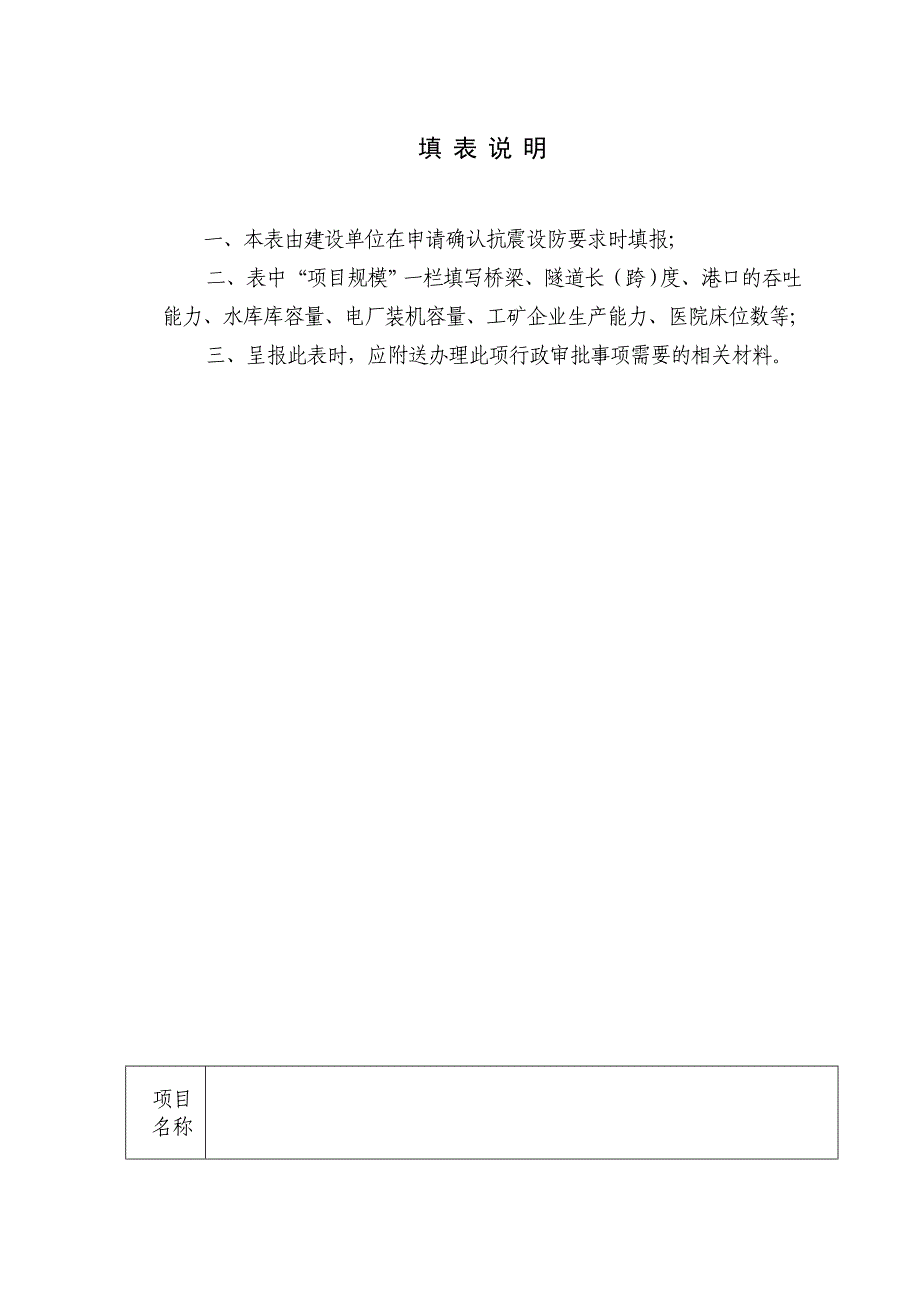 建设项目抗震设防要求审核登记表_第2页