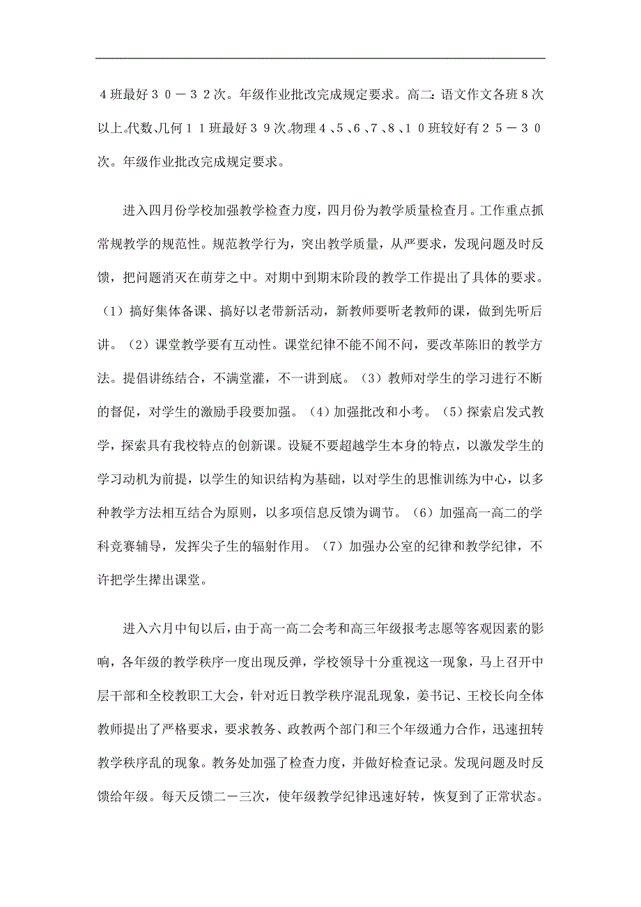 教务处教师教务工作总结_第4页