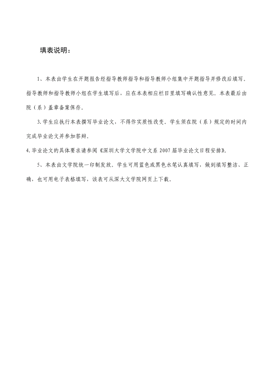 深圳大学文学院本科毕业论文开题报告表_第2页