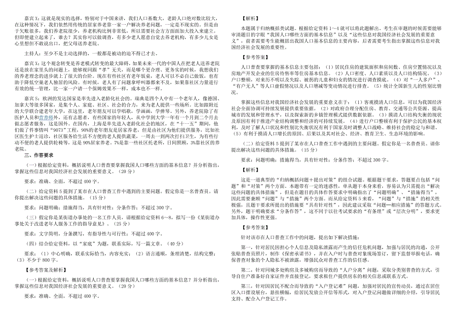 2011年公务员考试申论真题及参考答案〖word精简版〗_第3页