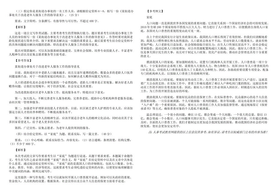 2011年公务员考试申论真题及参考答案〖word精简版〗_第4页