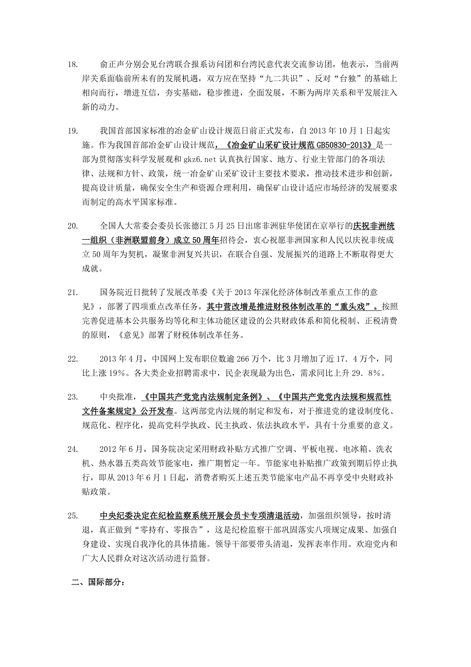 2013五月份时事政治_第3页